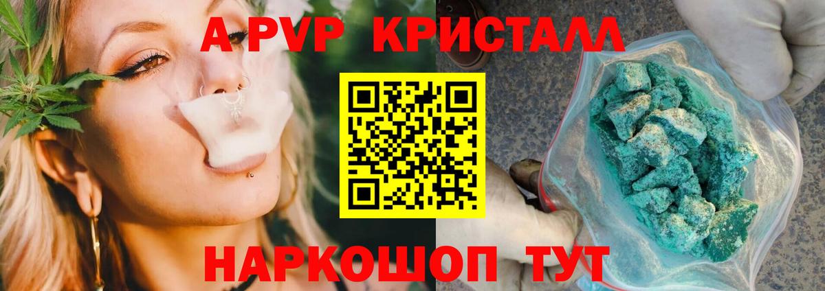 A PVP VHQ  Alfa_PVP  Вход с VPN  Санкт-Петербург  Alpha PVP Crystall 