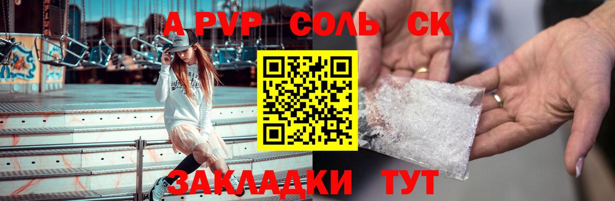 A-PVP крисы CK Санкт-Петербург
