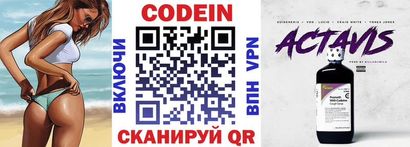 Codein напиток Lean (лин)  Санкт-Петербург 