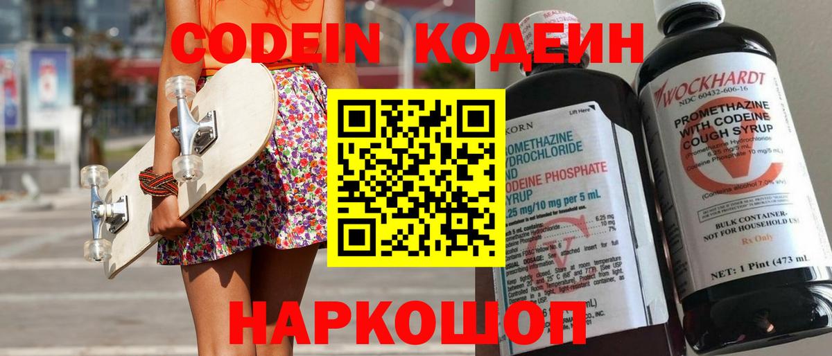 Кодеин напиток Lean (лин)  Вход с VPN  Санкт-Петербург 