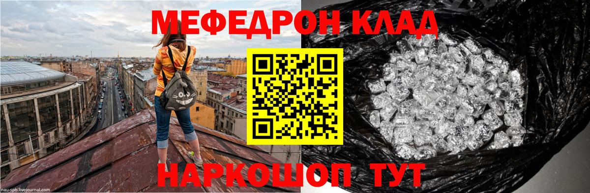 Санкт-Петербург  МЯУ-МЯУ 4 MMC  МЕФ кристаллы  Вход с VPN 