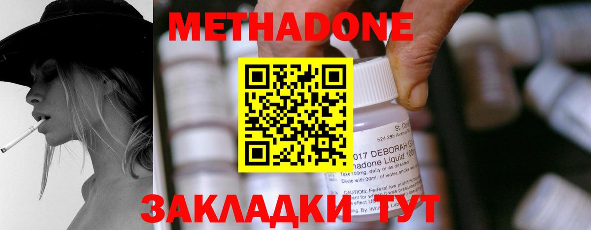 МЕТАДОН кристалл Санкт-Петербург